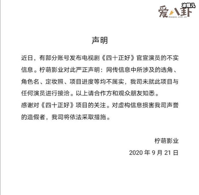 四十正好官方火速出面辟谣