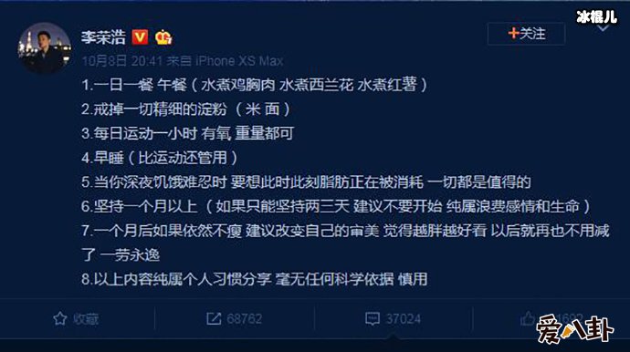 李荣浩减肥内容是什么