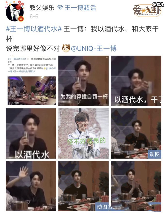 王一博以酒代水是什么梗