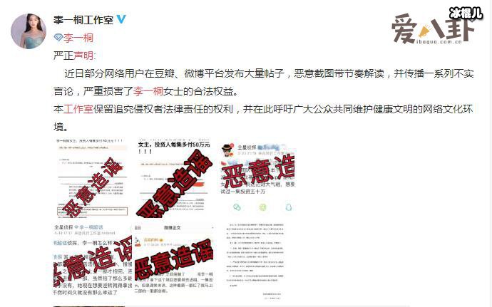 李一桐工作室声明