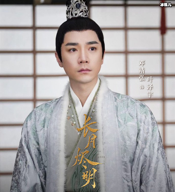 长月烬明叶泽宇扮演者