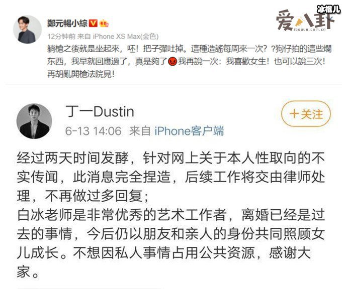 郑元畅否认同性恋传闻回应