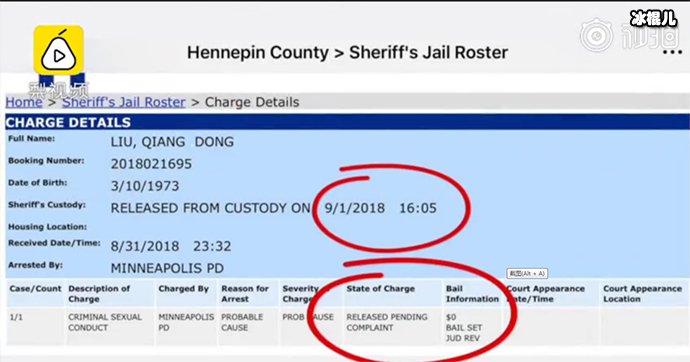 刘强东曾在美国被逮捕