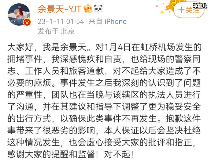 余景天就粉丝接机制造拥堵道歉