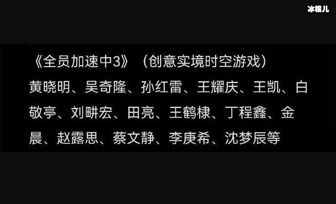 全员加速中2023即将回归