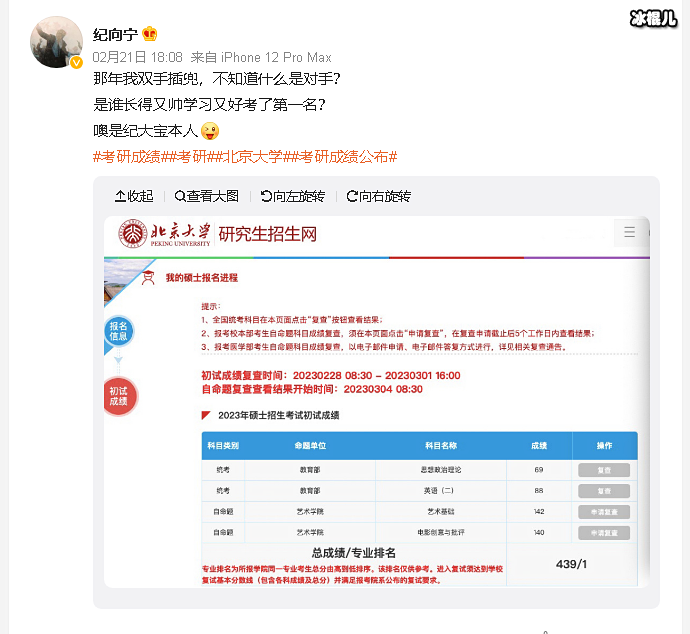 纪向宁考研成绩