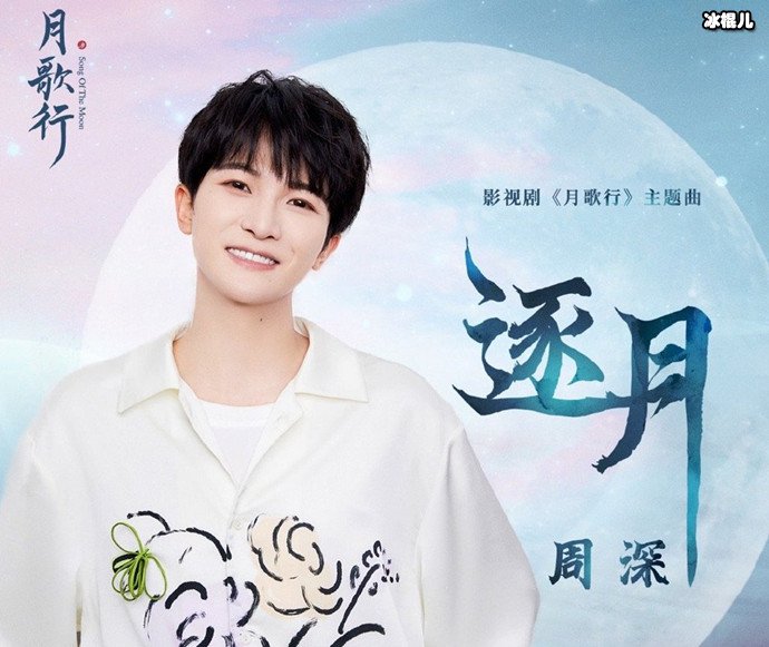 月歌行主题曲逐月歌词