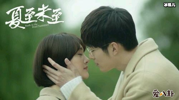 夏至未至郑爽陈学冬剧照