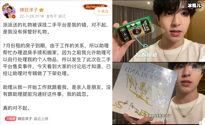 辣目洋子道歉并回关尹浩宇