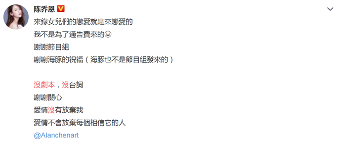 陈乔恩微博官宣恋情