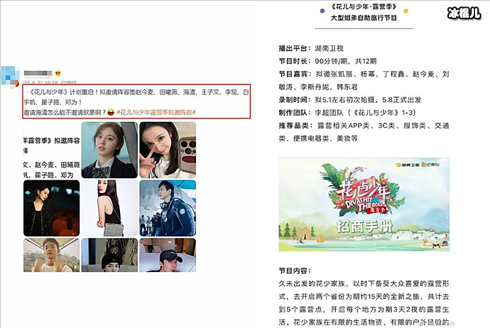 花儿与少年拟邀嘉宾阵容