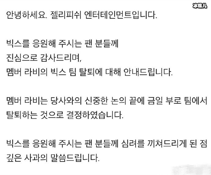 VIXX成员Ravi退团