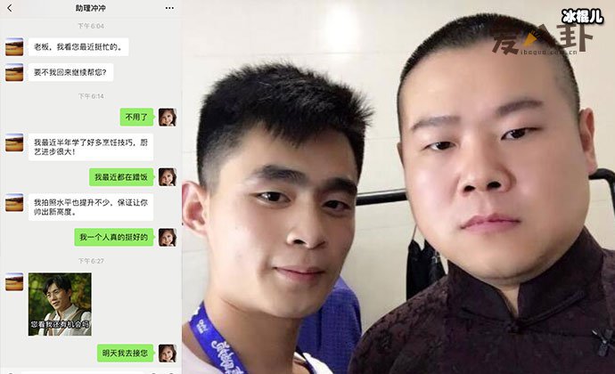 小岳岳与冲冲聊天记录