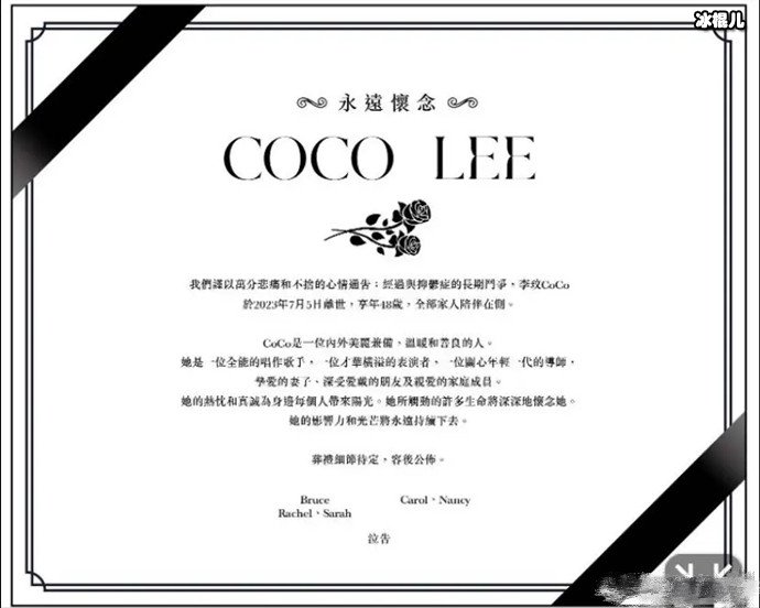 李玟老公刊登讣告