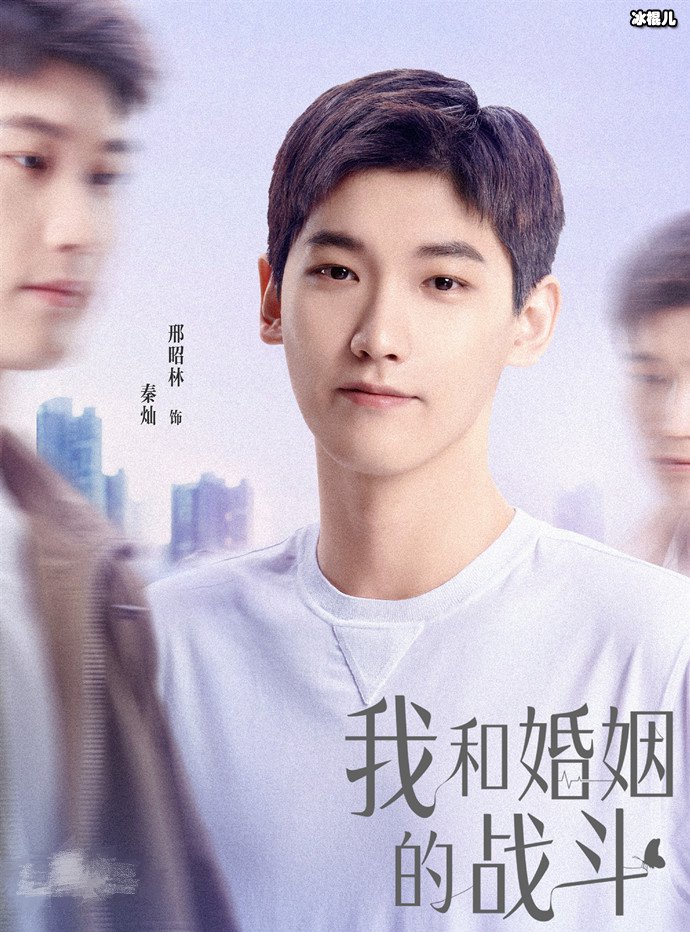 邢昭林演蔡文静前助理