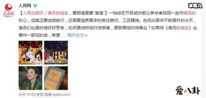 人民日报发文批演员的诞生