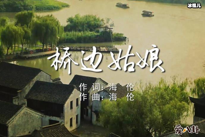 桥边姑娘怎么红的