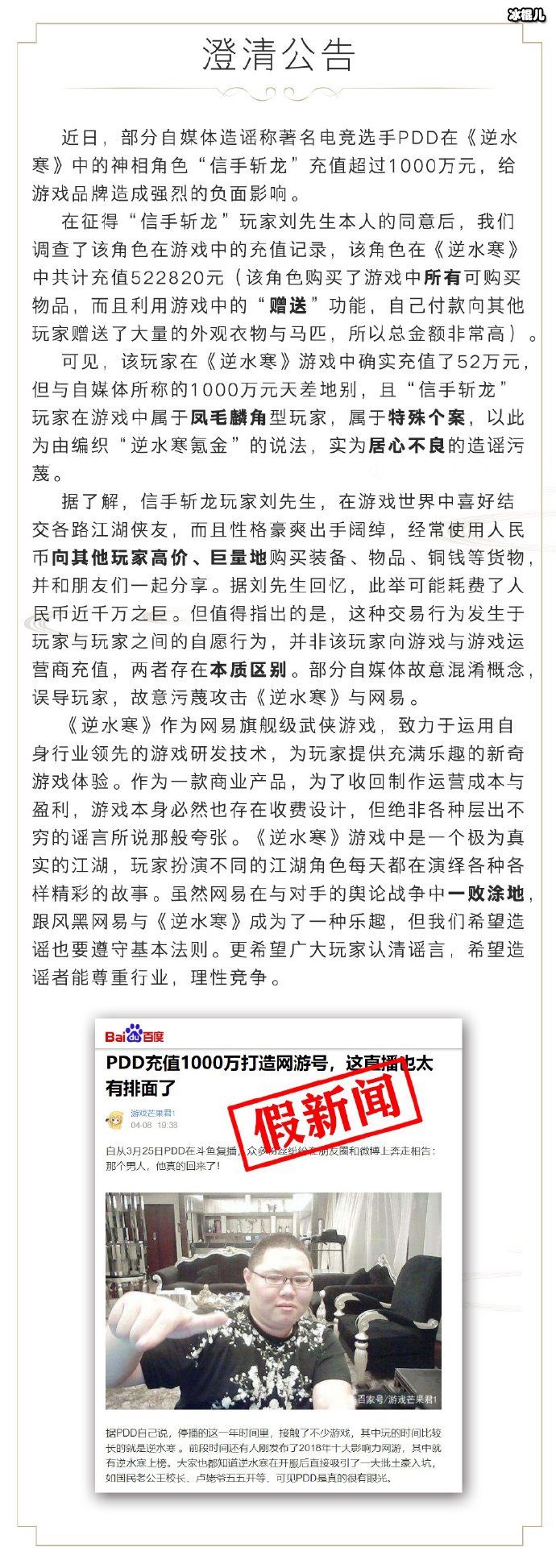 《逆水寒》发表澄清公告