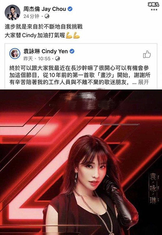 周杰伦为师妹袁咏琳打call