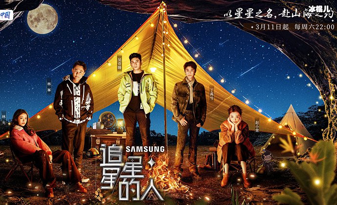 追星星的人第三季嘉宾阵容