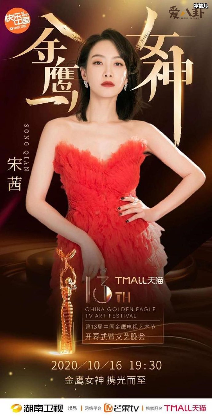 宋茜疑似内定金鹰女神