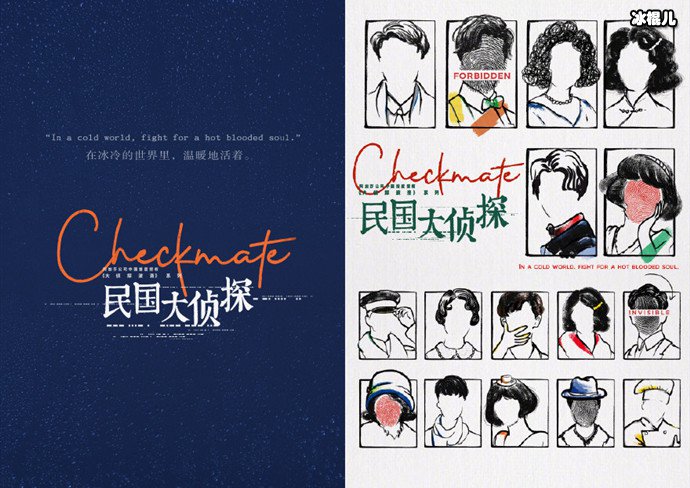 民国大侦探海报
