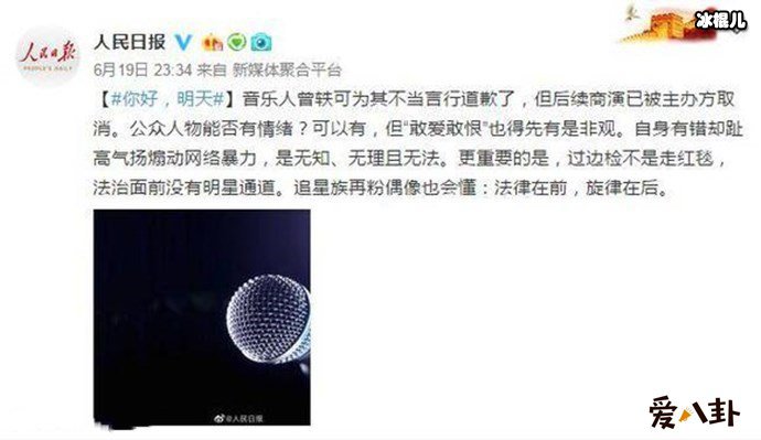 人民日报点名曾轶可