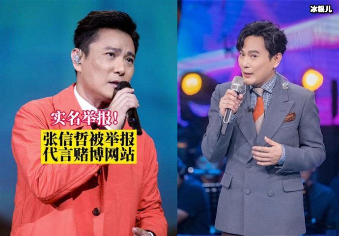 张信哲代言网赌是真的吗 