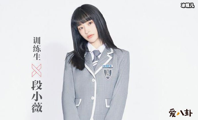 青春有你2段小薇资料