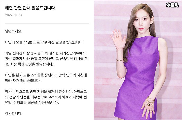 金泰妍被确诊新冠 