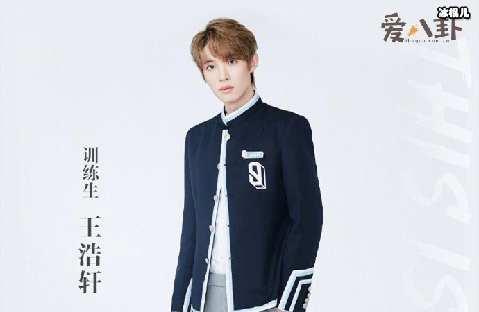 王浩轩个人资料