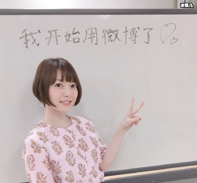 花泽香菜第一条微博配图，还用中文写上了”我开始用微博了“