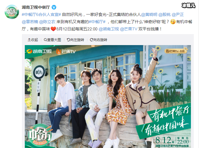 中餐厅6合伙人官宣