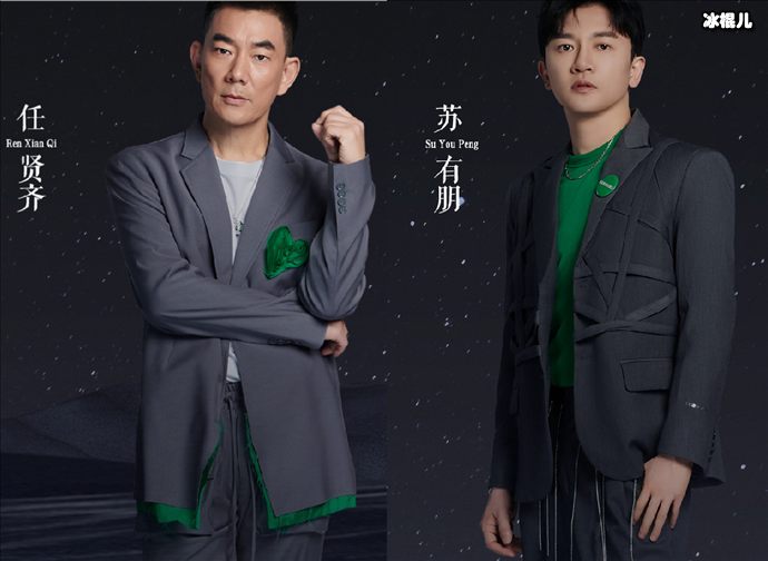 披荆斩棘任贤齐与苏有朋
