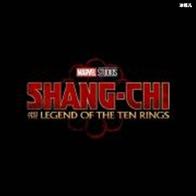 漫威电影《上气》海报