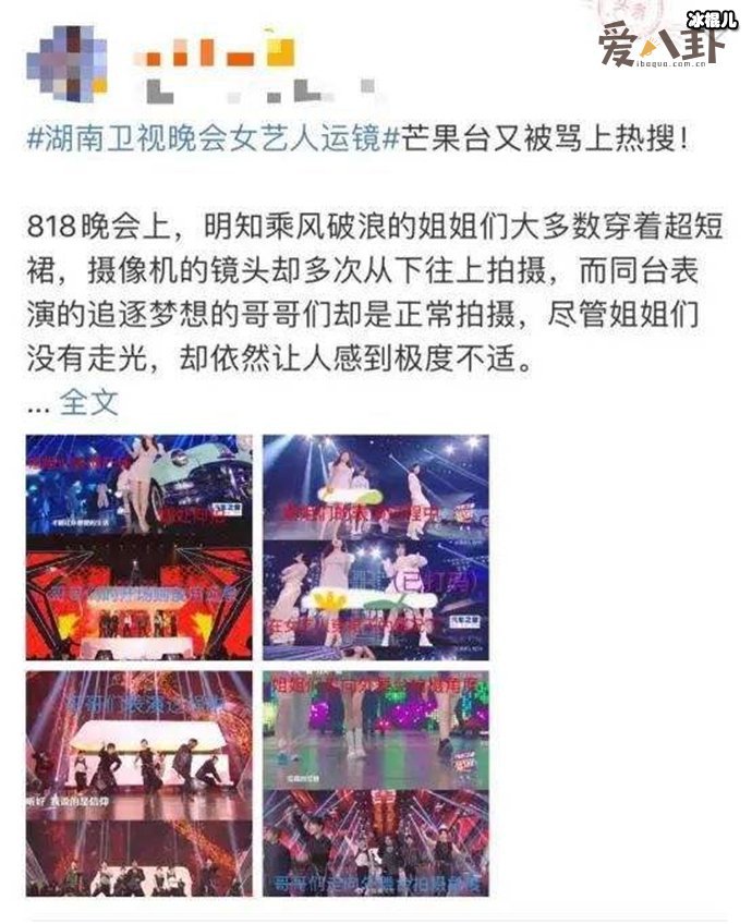 芒果台拍女艺人裙底