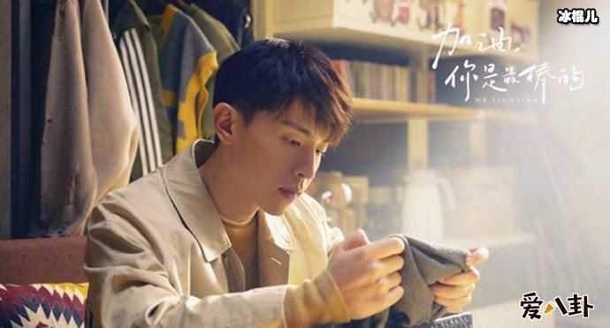 邓伦加油你是最棒的剧照