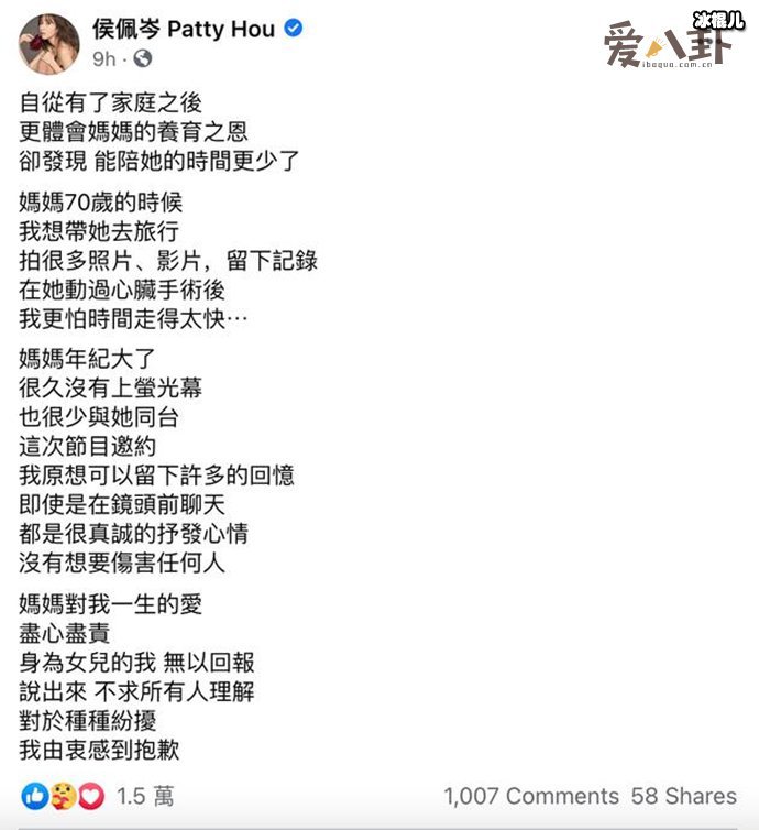 侯佩岑公开替妈妈道歉