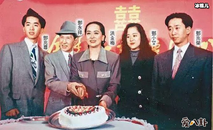 邓永祥与第四任妻子儿女