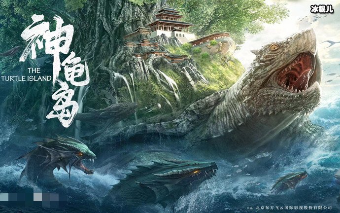 电影神龟岛亮点