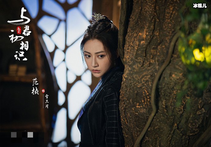 与君初相识雪三月扮演者多大