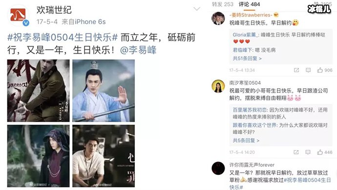 欢瑞给李易峰过生日