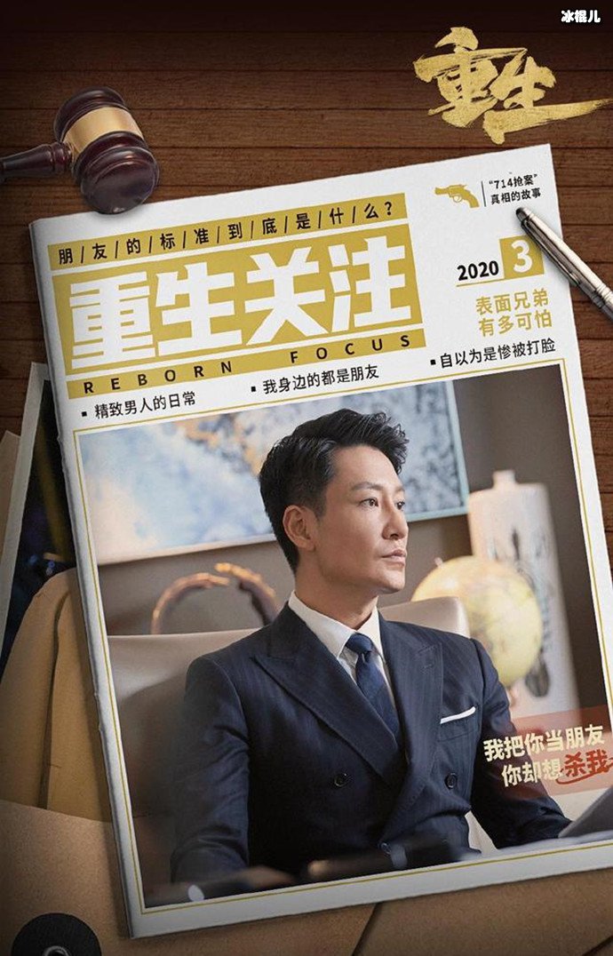 李宗翰出演网剧重生