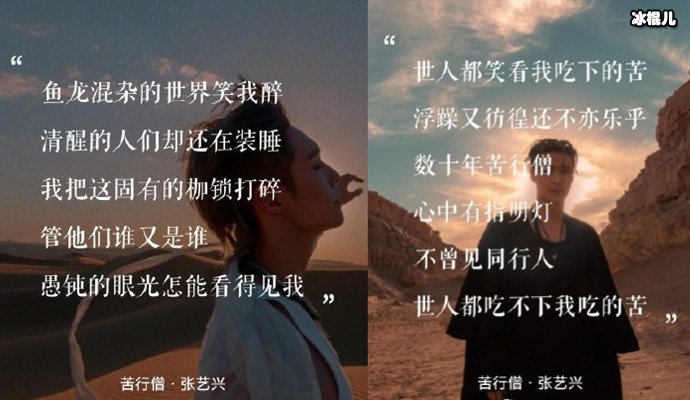 张艺兴新歌苦行僧旁白
