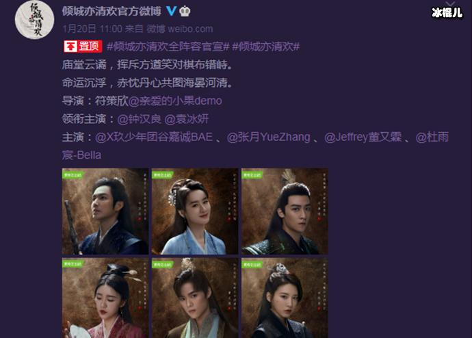 倾城亦清欢全阵容官宣