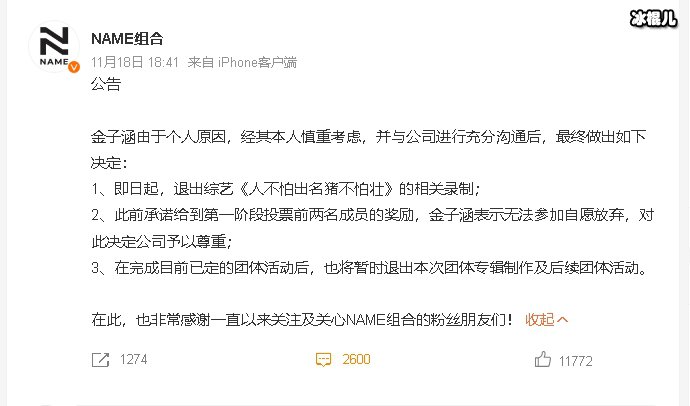 金子涵断投票层第一却退团