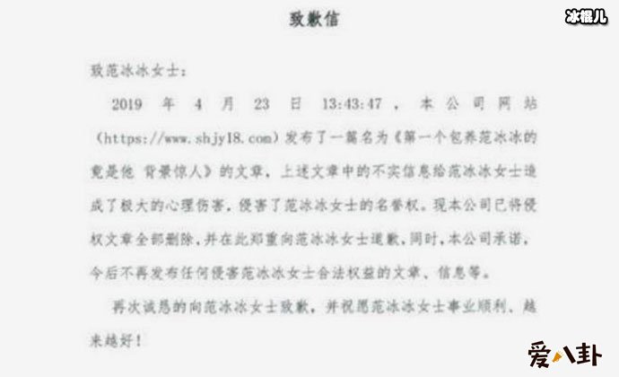 造谣范冰冰者道歉