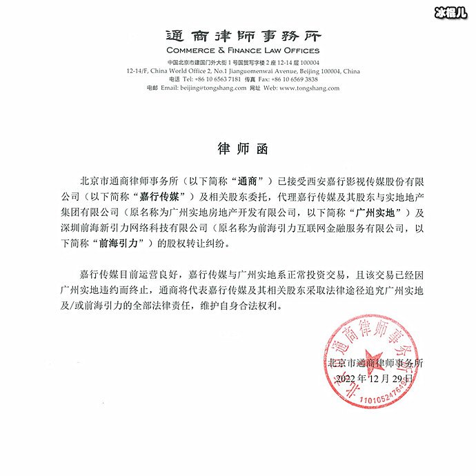 嘉行传媒发律师函