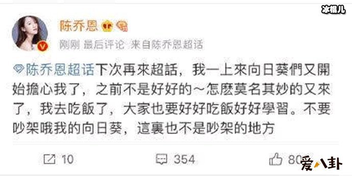 陈乔恩最新恋情回应粉丝