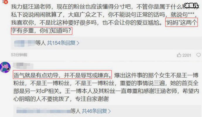 汪涵骂王一博粉丝